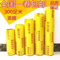 大卷鑫亚保鲜膜 电脑减肥瘦身超市水果蔬菜透明冷藏厨房保鲜膜