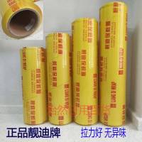 靓迪保鲜膜 食品餐饮包装瘦身美发 45cm宽400米 大卷正品紧膜 邮