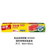 GLAD佳能90米X30厘米 带切割器食品冷冻专用保鲜膜减肥使用保鲜膜