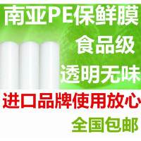 保鲜膜PE环保保鲜膜食品保鲜膜大卷保鲜膜 南亚牌保鲜膜厨房用