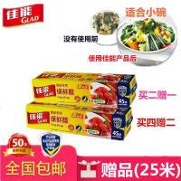 GLAD佳能一次性家用保鲜膜食品冰箱PE大卷水果蔬菜厨房