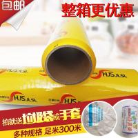 保鲜膜减肥瘦身厨房蔬菜食品冷藏pvc保鲜膜打 膜 装膜大卷 邮