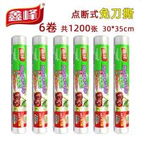 鑫峰点断免刀撕30*35cm食品级PE保鲜膜厨房专用耐高温6卷1200张