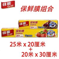 Glad佳能一次性保鲜膜20cm*25m+30cm*20m 盒装食品包装组合装