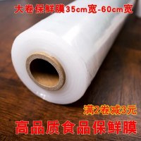 PE食品保鲜膜大卷蔬菜水果酒店保鲜膜减肥美体保鲜膜600米 邮