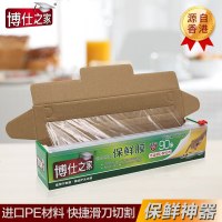 博仕之家大卷家用保鲜膜厨房食品水果带切割器切割盒微波炉包装膜
