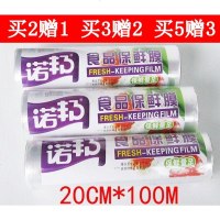 诺邦超薄保鲜膜厨房食品保鲜膜PE保鲜膜保鲜瘦身瘦腿瘦腰家用冰箱