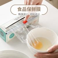 韩国进口保鲜膜冰箱生鲜冷藏膜日用百货水果蔬菜保护膜保鲜膜盒装
