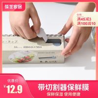 日本sp保鲜膜带切割器切割盒厨房食品保鲜膜大卷家用冰箱保鲜膜