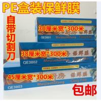 PE食品保鲜膜带切割器切割盒PE保鲜膜大卷保鲜膜45厘米保鲜膜 邮