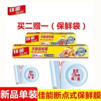 Glad佳能手撕保鲜膜点断易撕锁水家用厨房微波炉冰箱食品水果蔬菜