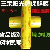 大卷大连三荣阳光保鲜膜PVC保鲜膜瘦身减肥保鲜膜保鲜膜 邮