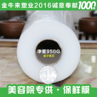 金牛来大卷保鲜膜30宽1000米PE食品级瘦腿大卷 紧卷