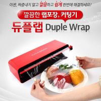 韩国进口DUPLEWRAP家用锡箔纸硅油纸厨房冰箱果蔬保鲜膜切割器盒