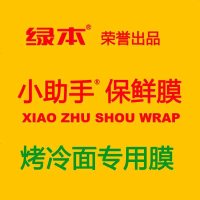 保鲜膜厂家直销瘦身膜冷面膜可定制