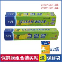 克林莱卷装加厚食品保鲜膜食物水果存储韩国进口PE保鲜膜套装家用