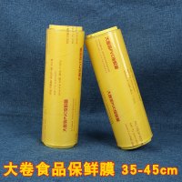 大卷保鲜膜35cm45cm厨房食品批发超市水果蔬菜冷藏包鞋电脑包装膜