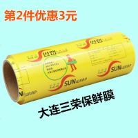 大连三荣大卷食品保鲜膜减肥用阳光保鲜膜电脑鞋箱包膜304045厘米