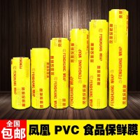凤凰保鲜膜6卷整箱 食品水果蔬菜餐饮烧烤家用厨房冰箱冷藏膜