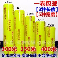 大卷400米保鲜膜鑫南亚食品减肥火疗美容透明2530354045CM缠绕膜