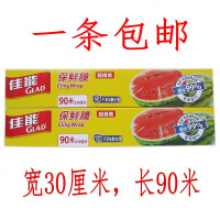佳能W300 通用型保鲜膜 家用一次性加厚食品保鲜纸90米x30cm