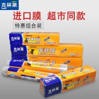 克林莱保鲜膜盒装大卷PE冰箱微波炉食物保鲜膜厨房PE水果包装膜