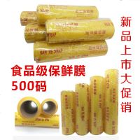 南亚500米大卷高粘性食品厨房冷藏保鲜膜南业蔬菜水果生鲜保鲜膜