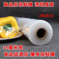 厨房家用食品35cm膜PE保鲜膜大卷经济装美容院商用面部身体打包膜