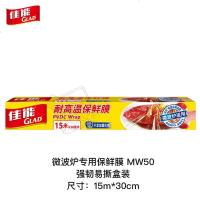 佳能MW50一次性微波炉冰箱两用耐高温食品专用保鲜膜15m*30cm盒装