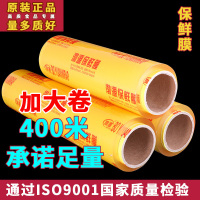 大卷渤源保鲜膜 食品级生鲜水果猪肉保鲜膜瘦腿瘦身膜厨房打包膜