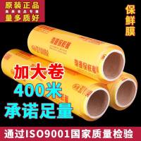大卷渤源保鲜膜 食品级生鲜水果猪肉保鲜膜瘦腿瘦身膜厨房打包膜