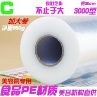 美邻驿站保鲜膜大卷美容院火疗身体美发膜缠绕大腿美容泥灸膜950g
