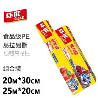 佳能(GLAD)一次性保鲜膜20cm*25m+30cm*20m厨房家用特惠组合盒装