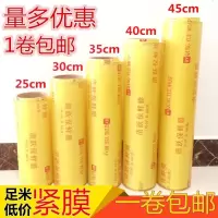 大卷清跃保鲜膜瘦腿减肥包装水果酒店电脑美容火疗冷藏膜