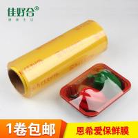 恩希爱大卷保鲜膜PVC水果打 熟食保鲜果蔬 装膜食品级高透 邮