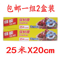 2条装 佳能保鲜膜 通用型食品保鲜纸25米X20cmW108