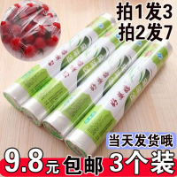水果店西瓜食用品食物保鲜膜家用小卷经济装冰箱专用理发店保鲜膜