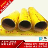 BST保鲜膜大卷 食品水果蔬菜酒店专用礼品菜专用300米每卷 邮
