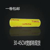 润福牌保鲜膜 生鲜保鲜膜 蔬菜 水果保鲜电脑包装膜 高透明