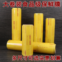 保鲜膜大卷批发经济装水果酒店食品级保鲜膜商用家用减肥瘦身体膜