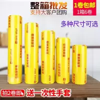 亚辉保鲜膜大卷酒店用商用家用厨房水果店专用蔬菜生鲜食品包装膜