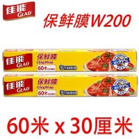 GLAD/佳能一次性保鲜膜60米大卷厨房家用食品级经济装切割盒 W200