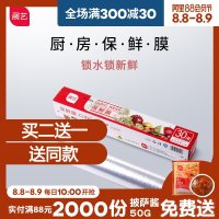 【巧厨烘焙_展艺保鲜膜】厨房食品保鲜袋家用保鲜工具30m*30cm