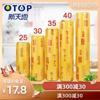 otop大卷保鲜膜超市水果蔬菜厨房家用经济装瘦身减肥美容院专用