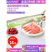 konni 滑刀式pe保鲜膜食品专用耐高温家用盒装切割器食物水果冷藏