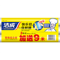 洁成保鲜膜大卷厨房家用批发食品级PE膜冰箱瘦身缠绕膜替换组合装