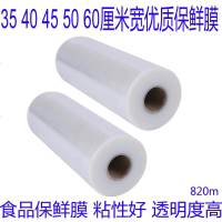 35 40 50 60cm宽保鲜膜PE保护膜包装膜酒店食品家用经济装火疗