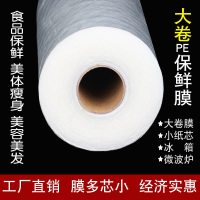 大卷食品保鲜膜厨房家用瘦身减肥美容美发专用膜餐饮饭店用经济装