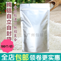 加厚纯铝箔自立自封袋 花茶五谷杂粮面膜食品包装密实封口保鲜袋
