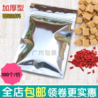 镀铝遮光自封袋 花茶干果五谷杂粮粉末食品夹链塑料密实封口袋子